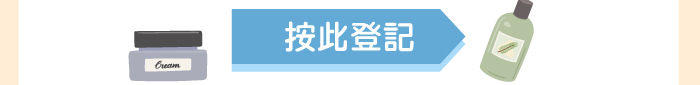 按此登記