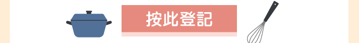 按此登記