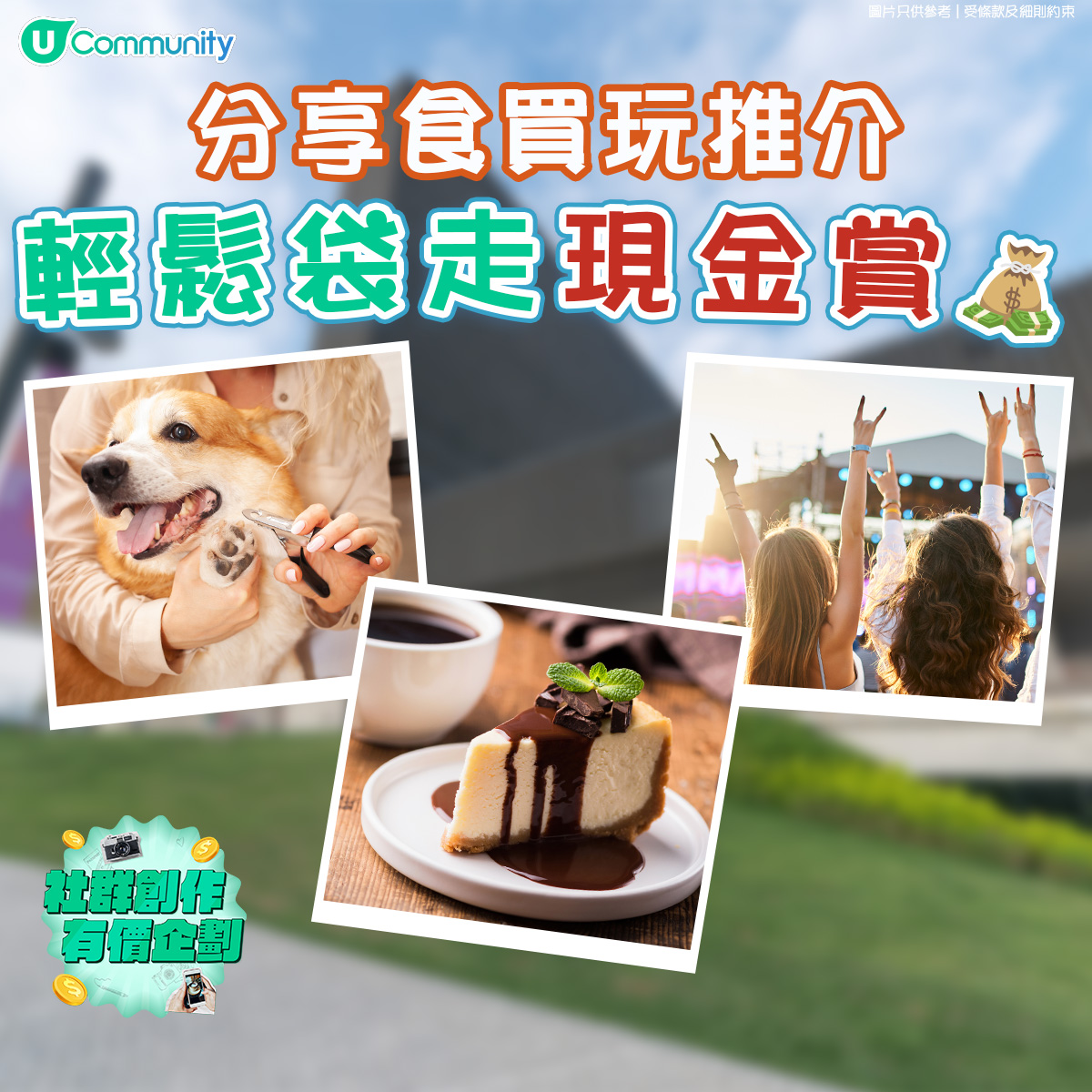 分享食買玩推介輕鬆袋走現金賞