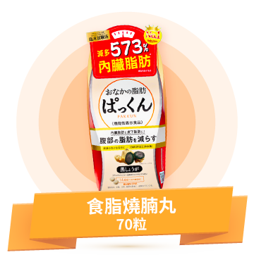 食脂燒腩丸70粒