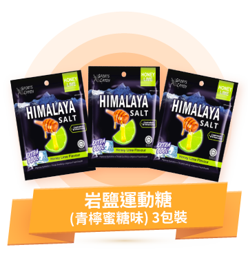 岩鹽運動糖(青檸蜜糖味) 3包裝