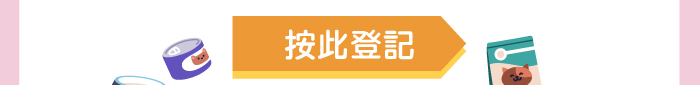 按此登記