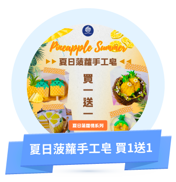 夏日菠蘿手工皂買1送1