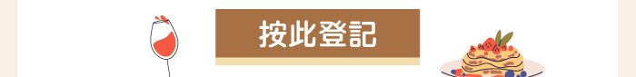 按此登記