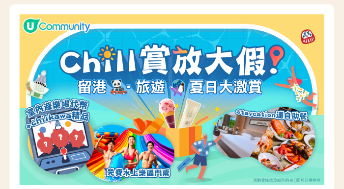 Chill 賞放大假
