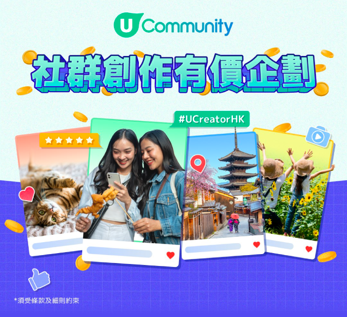 【現金賞活動邀請】出POST即賺無上限獎賞！