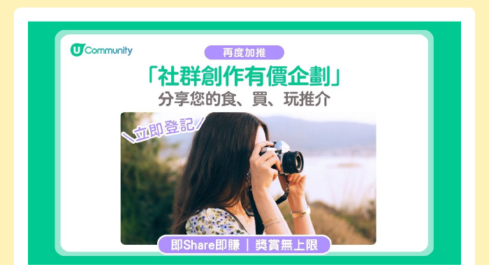 「社群創作有價企劃」 