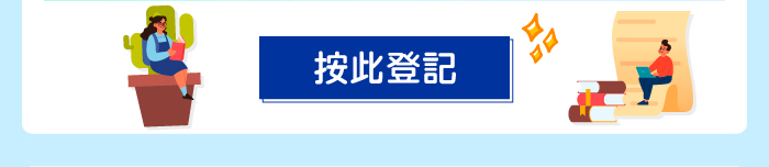 按此登記