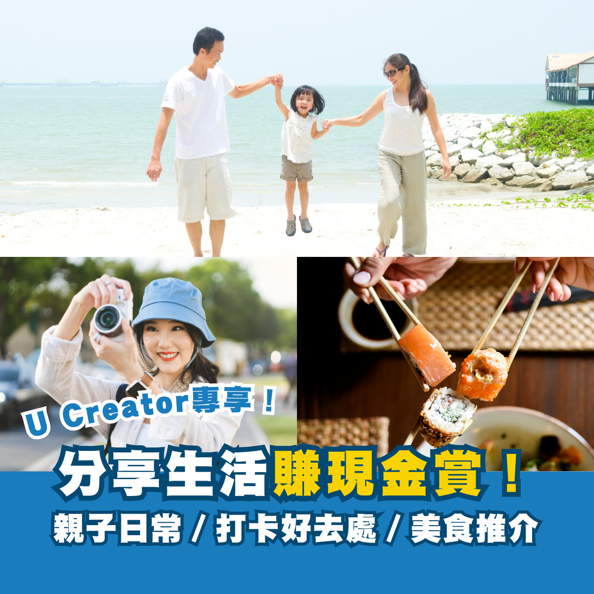 【Creator招募】分享生活日常賺現金賞！
