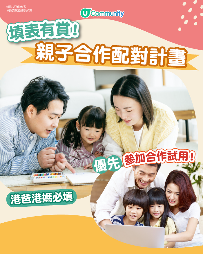 親子合作配對計畫