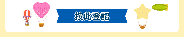 按此登記