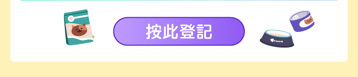 按此登記