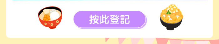 按此登記