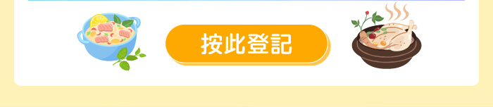 按此登記