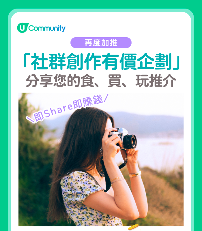 「社群創作有價企劃」