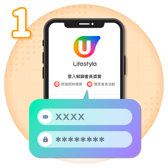 成為U Lifestyle會員