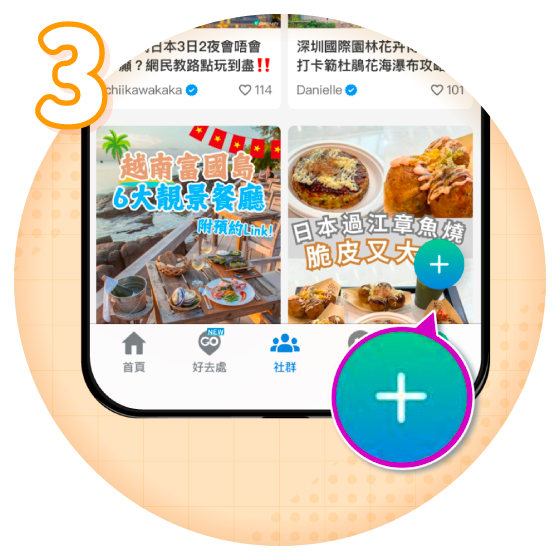 進入《U Community社群》發佈帖文