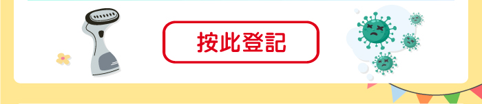 按此登記