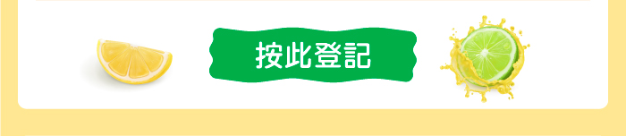 按此登記