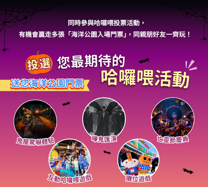 送你海洋公園門票