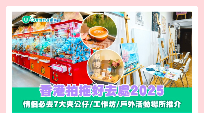 香港拍拖好去處2025
