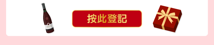 按此登記