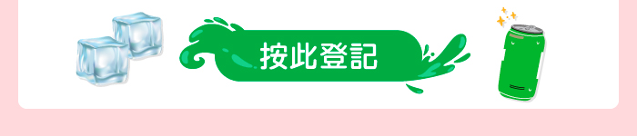 按此登記