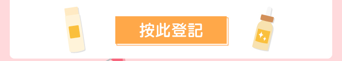 按此登記