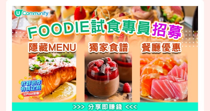 FOODIE試食專員招募