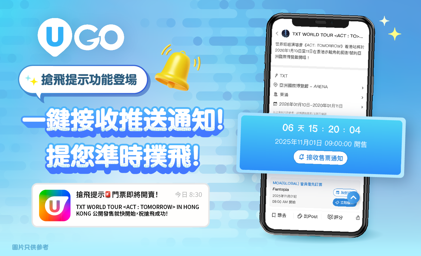 U GO精選好去處齊集！提供多元分類 輕鬆挑選心水活動