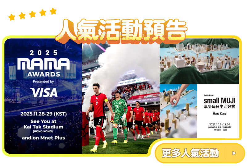 人氣活動預告
