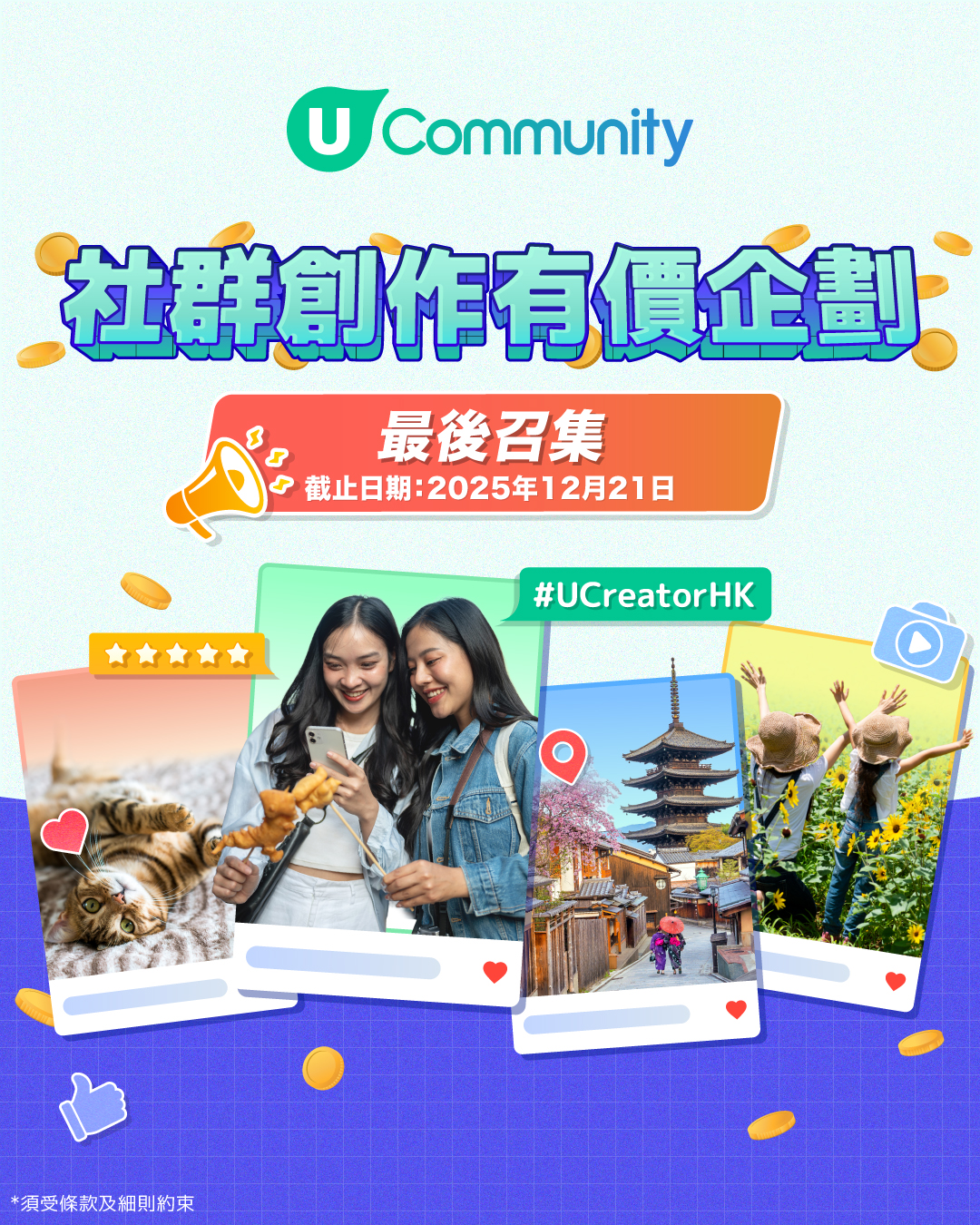 【最後召集！】立即參加 出POST即賺現金賞！