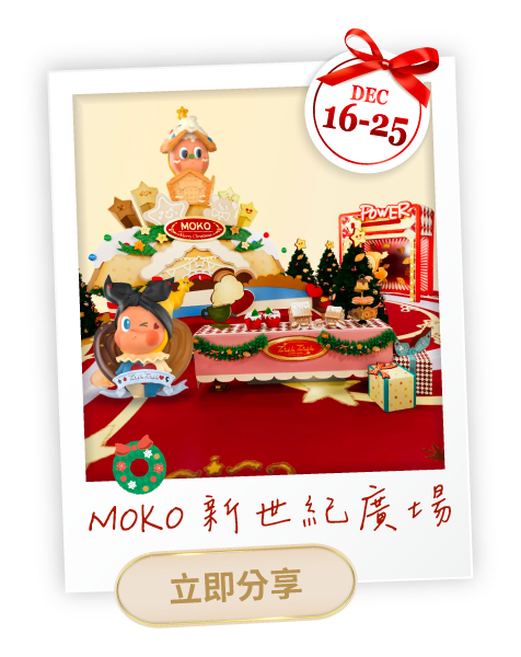 MOKO 新世紀廣場