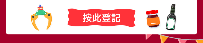 按此登記
