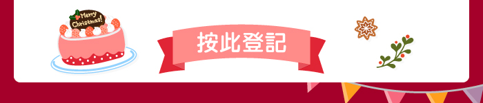 按此登記