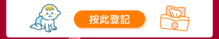 按此登記