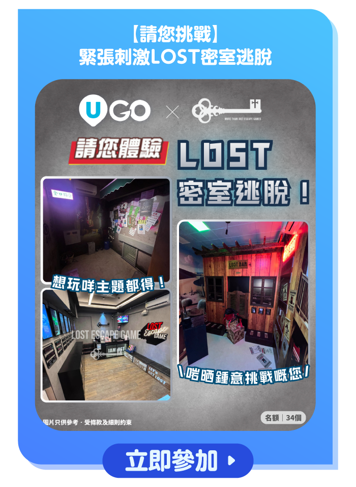 【請您挑戰】 緊張刺激LOST密室逃脫