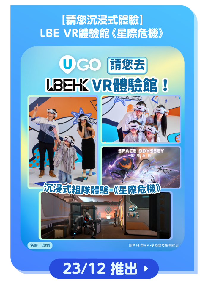 【請您沉浸式體驗】LBE VR體驗館《星際危機》！