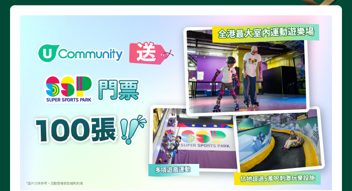 【社群請您去🎄】Super Sports Park室內遊樂場🤸！