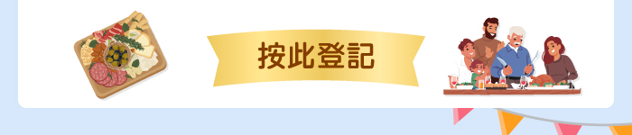 按此登記