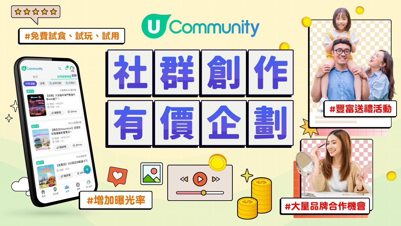社群創作有價企劃
