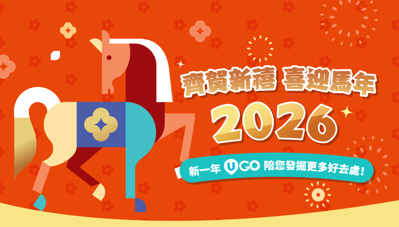 馬年行大運！「馬」上分享體驗贏禮品！