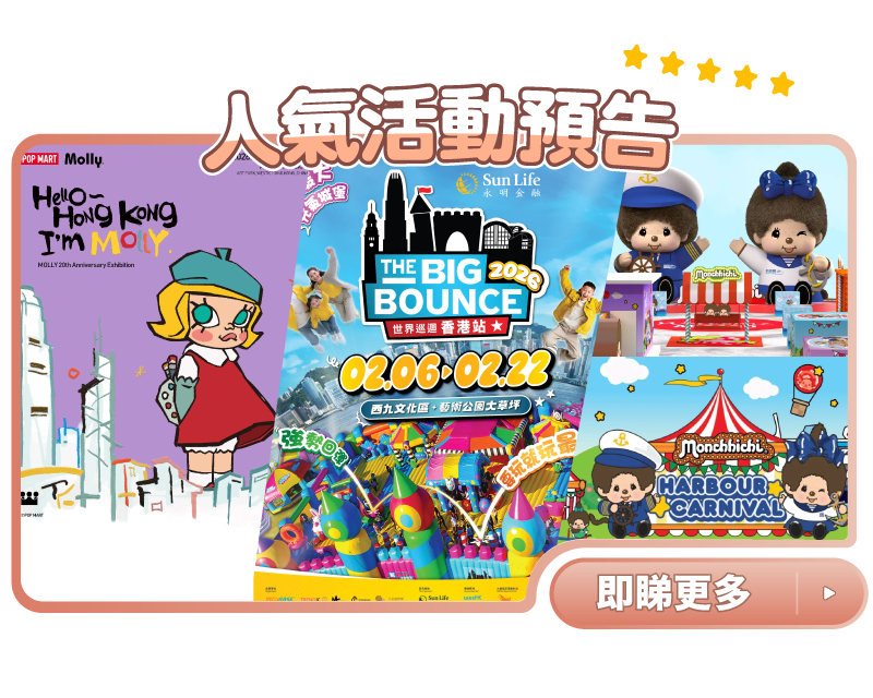 人氣活動預告