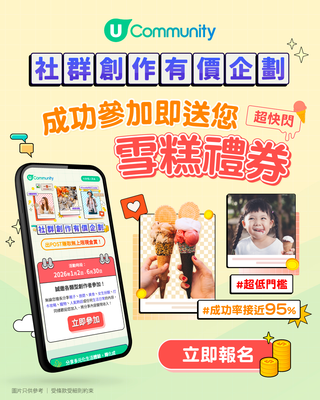 【限時送雪糕券！】立即加入「社群創作有價企劃」出Post即賺現金賞！