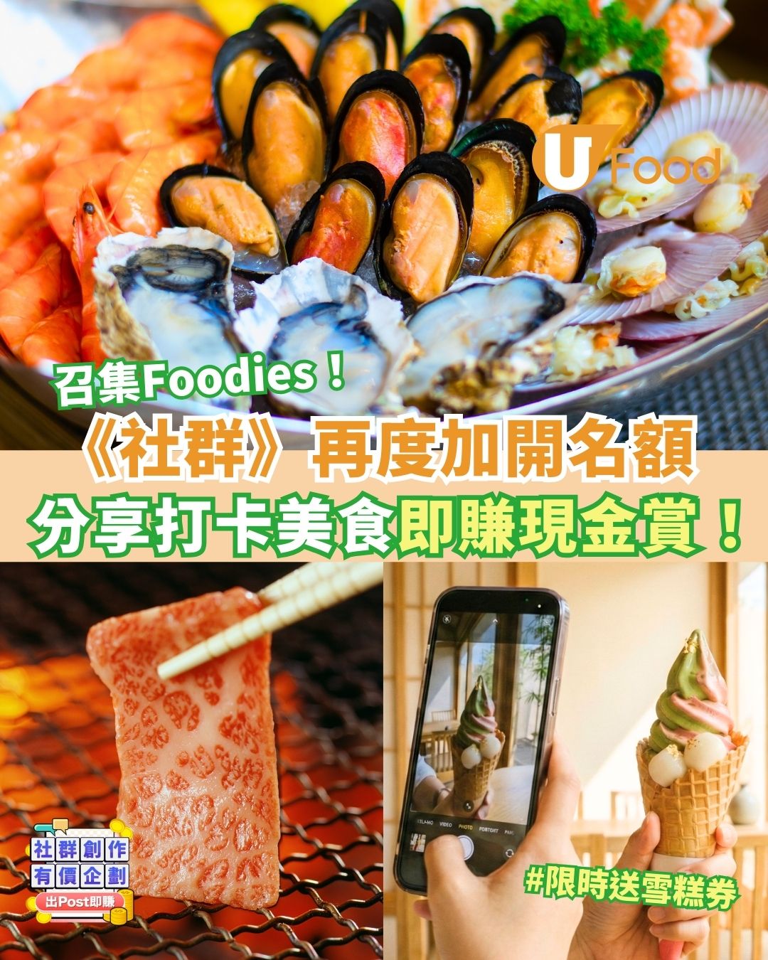 【限時送雪糕券！】分享打卡美食 即賺無上限現⁠金⁠賞！