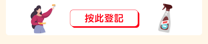按此登記
