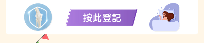 按此登記