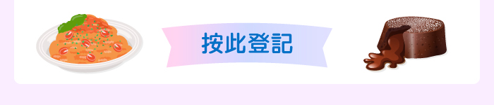 按此登記