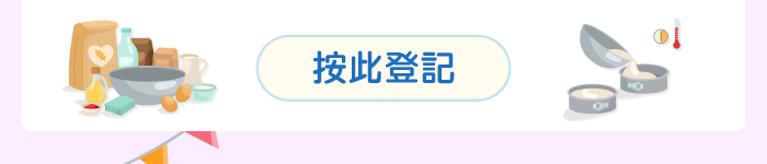 按此登記