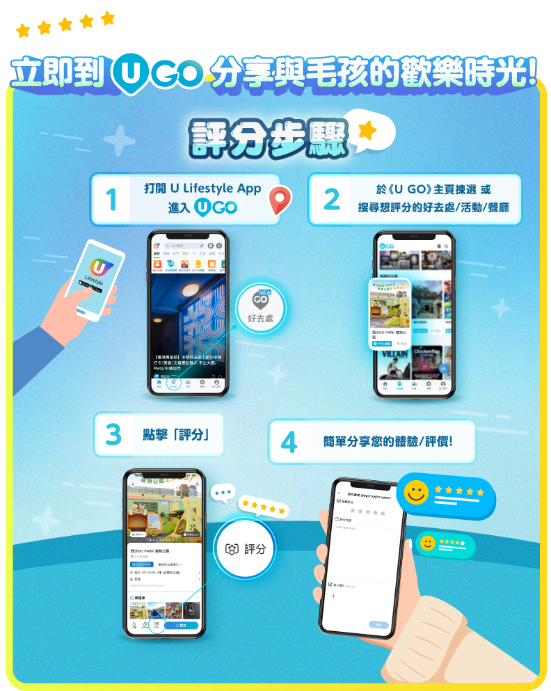 立即到 U GO 分享與毛孩的歡樂時光！